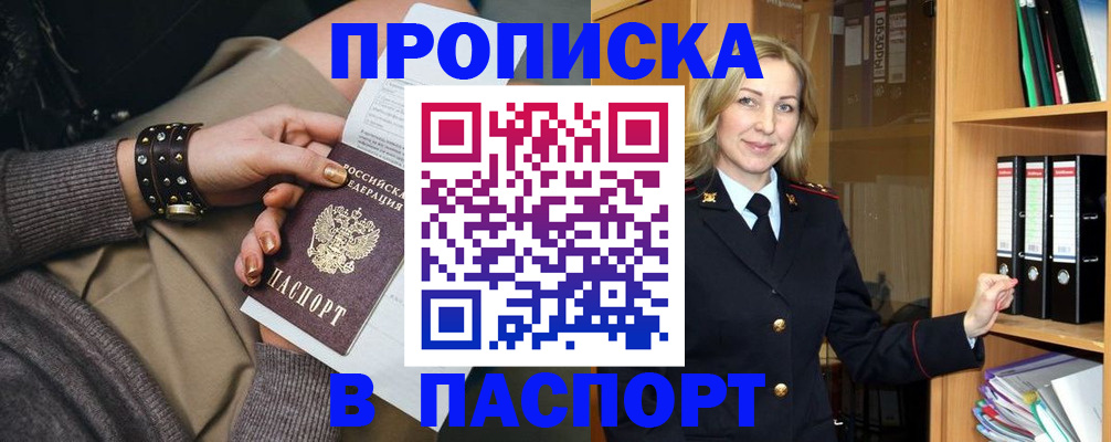 прописка поиск в Похвистнево