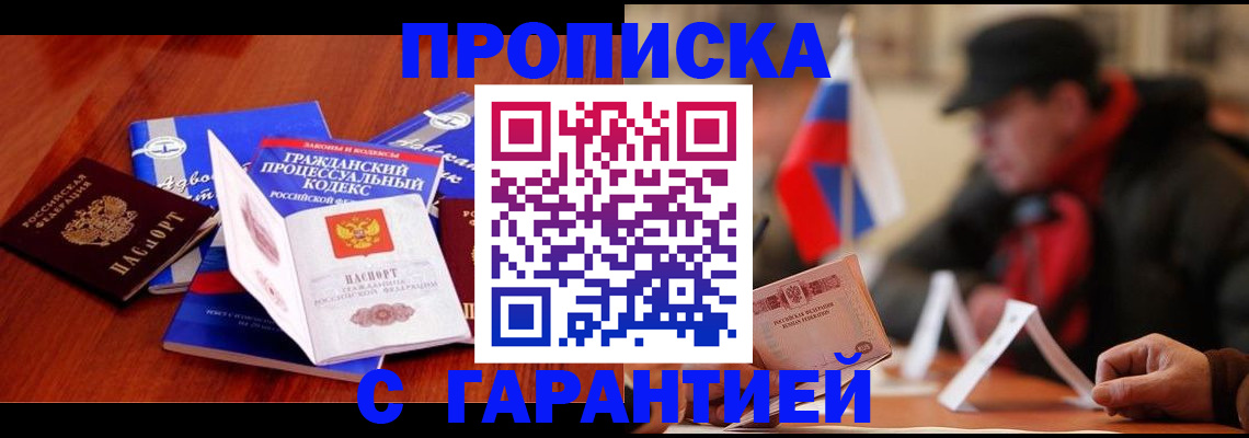 прописка ребенка в Похвистнево